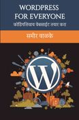 WordPress For Everyone : कोडिंगशिवाय वेबसाईट तयार करा