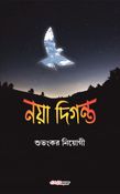নয়া দিগন্ত