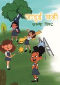 जादुई छड़ी
