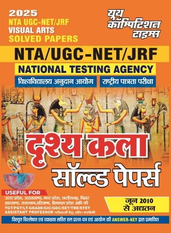 2025-26 NTA/UGC-NET/JRF Visual Arts Solved Papers
