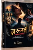 जरूरतें ( Zarurtein )