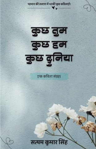 कुछ तुम,कुछ हम,कुछ दुनिया।