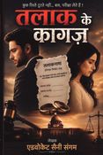 तलाक के कागज़