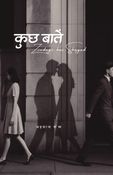 कुछ बातें जिंन्दगी है शायद
