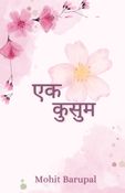 एक कुसुम
