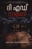 ദി ഫ്ലഡ് ഡയറി