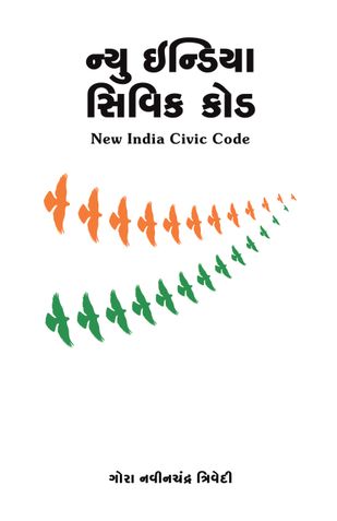 New India Civic Code Gujarati