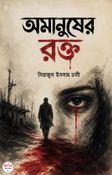 AMANUSHER RAKTO
