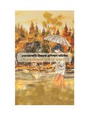এডভোকেসি বিষয়ক প্রশিক্ষণ মডিউল