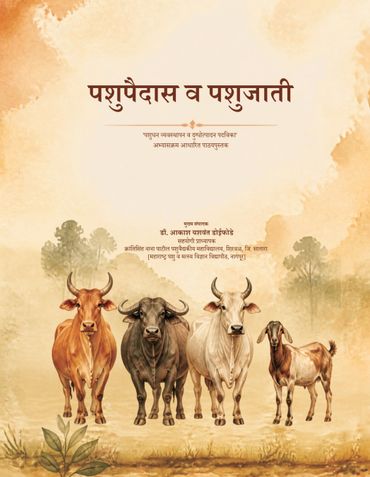 पशुपैदास व पशुजाती