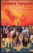 Animal revolution- Yudharambh