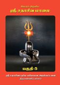 Sri Sathasiva Maalai Part 05