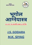 भूगोल आग्नेयास्त्र