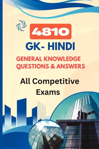4810 सामान्य ज्ञान प्रश्नोत्तर – UPSC, SSC, रेलवे, बैंक, पुलिस व अन्य सभी सरकारी परीक्षाओं के लिए संपूर्ण GK गाइड