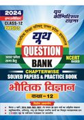 2023-24 UP Board Class-12 Physics Solved Papers & Practice Book