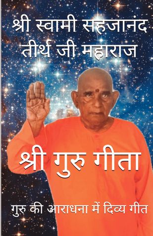 Guru Gita - Hindi
