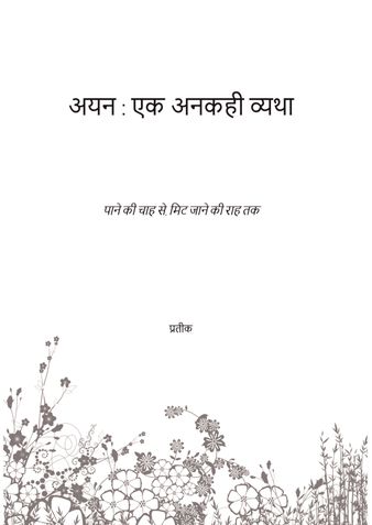 Ayan- Ek Unkahi Vyathaa