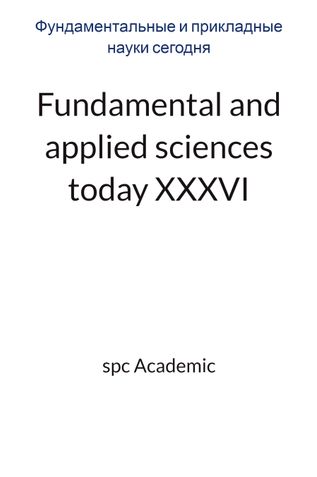 Fundamental and applied sciences today XХXVI: Proceedings of the Conference. Bengaluru, India, 2-3.06.2025