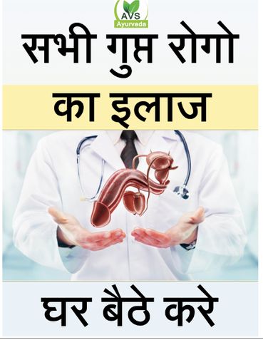 Gupt Rog Ka Ilaj Hindi PDF | Symptoms, Ayurvedic Treatment, Home Remedies, Diet & Yoga Complete 2026 Guide for Men Health