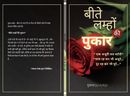Beete Lamhon Ki Pukaar