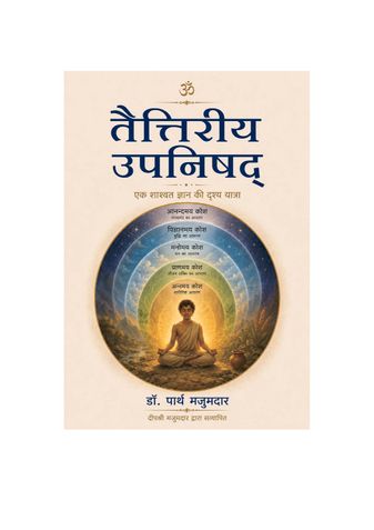 तैत्तिरीय उपनिषद्