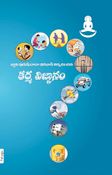 The Science of Karma (In Telugu)