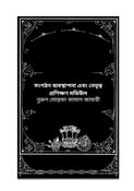 সংগঠন ব্যবস্থাপনা এবং নেতৃত্ব প্রশিক্ষণ মডিউল