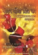 e-book version of "पावन पौधा प्रीत का"