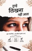 तुम्हे लिखना नहीं आता