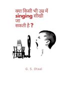 क्या किसी भी उम्र में singing सीखी जा सकती है?