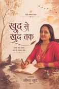 खुद से खुद तक: अनकहे शब्दों का सफ़र