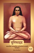 Unified - A Course on Truth and Practical Guidance from Babaji (Nepali)