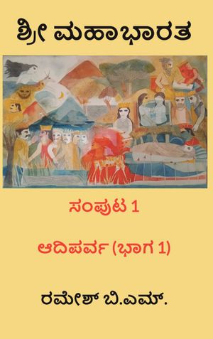Mahabharata Volume 1
