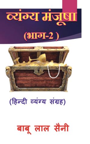 Vyangya Manjusha (Part-2)