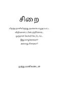 சிறை