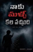 నాకు మళ్ళీ కల వచ్చింది