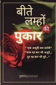 Beete Lamhon Ki Pukaar