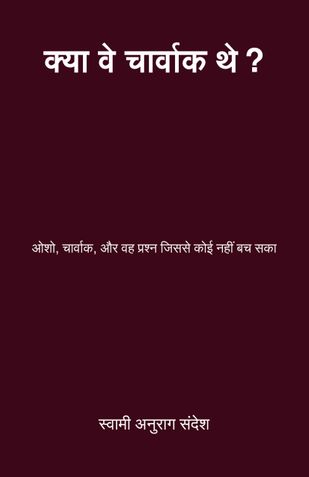 KYA WO CHARVAK THHE? (क्या वे चार्वाक थे?)