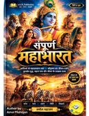 संपूर्ण महाभारत