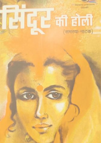 Sindoor ki Holi