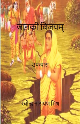 जानकी विजयम्