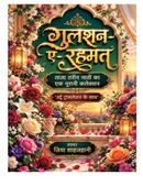 गुलशन-ए-रहमत