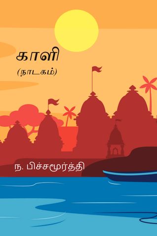 காளி