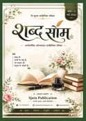 शब्द सोम – अंक 1 (मई 2026)