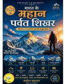 भारत के महान पर्वत शिखर | Himalaya, Indian Mountains & Famous Peaks of India