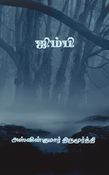 ஜிம்பி
