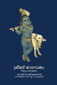 Sreemad Bhagavatham Nithyaparayanam Hard cover 6x9