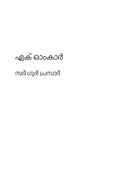 Malayalam Poem on Guru Nanak | Ek Omkar