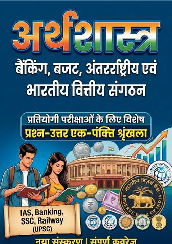 Economics Quiz Collection: For All Competitive Exams