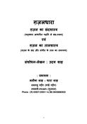 GHAZALDHARA (ChhandShastra & TaalShastra of Ghazal) with Article of Mukhya & Gaun Padyabhaar - Uday Shah = January-2016 (770 kb)